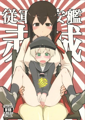 (C87) [Metamor (Ryo)] Juugun Ian Kan Akagi San (Kantai Collection -KanColle-) cover