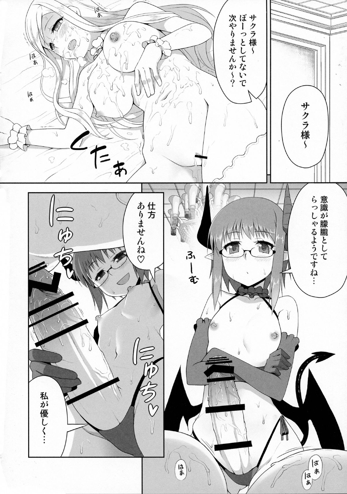 Yakata no Nichijou page 10 full