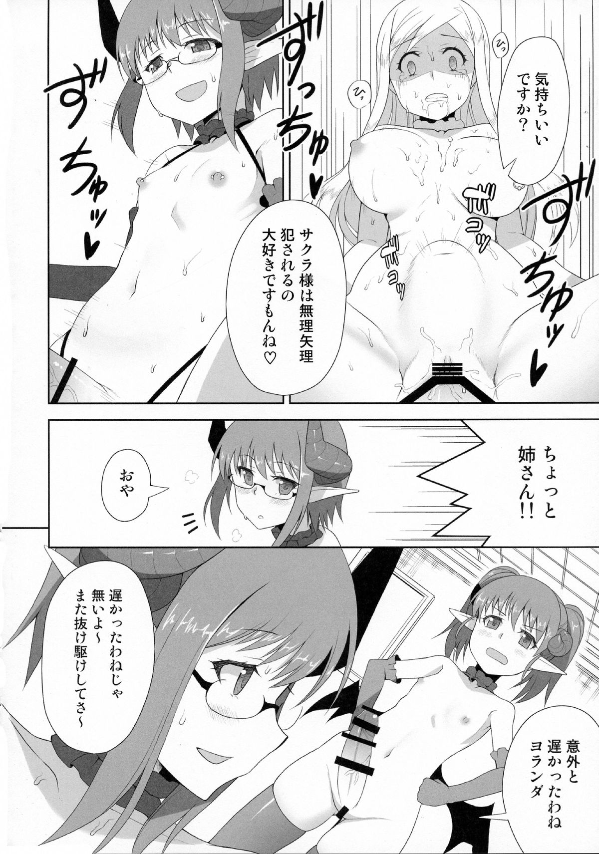 Yakata no Nichijou page 12 full