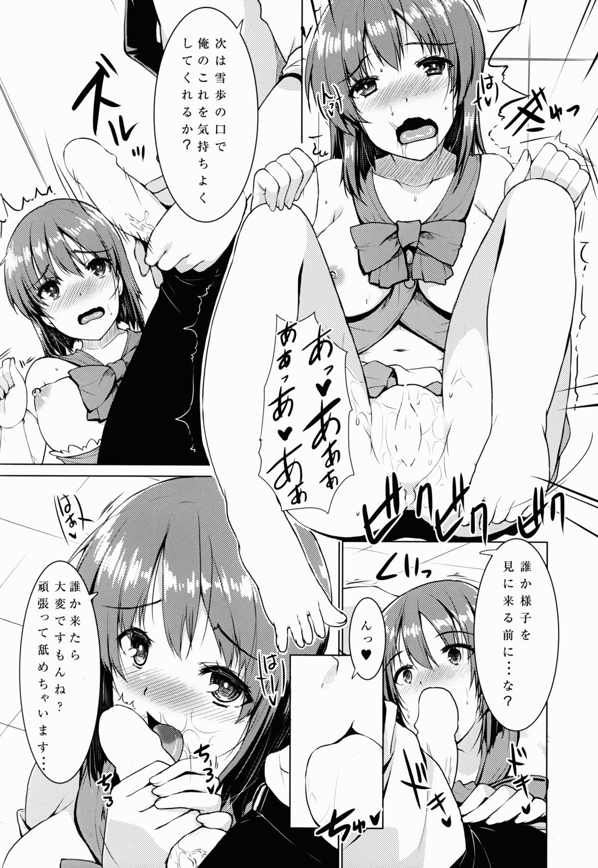 Rensa Honnou Idol page 12 full