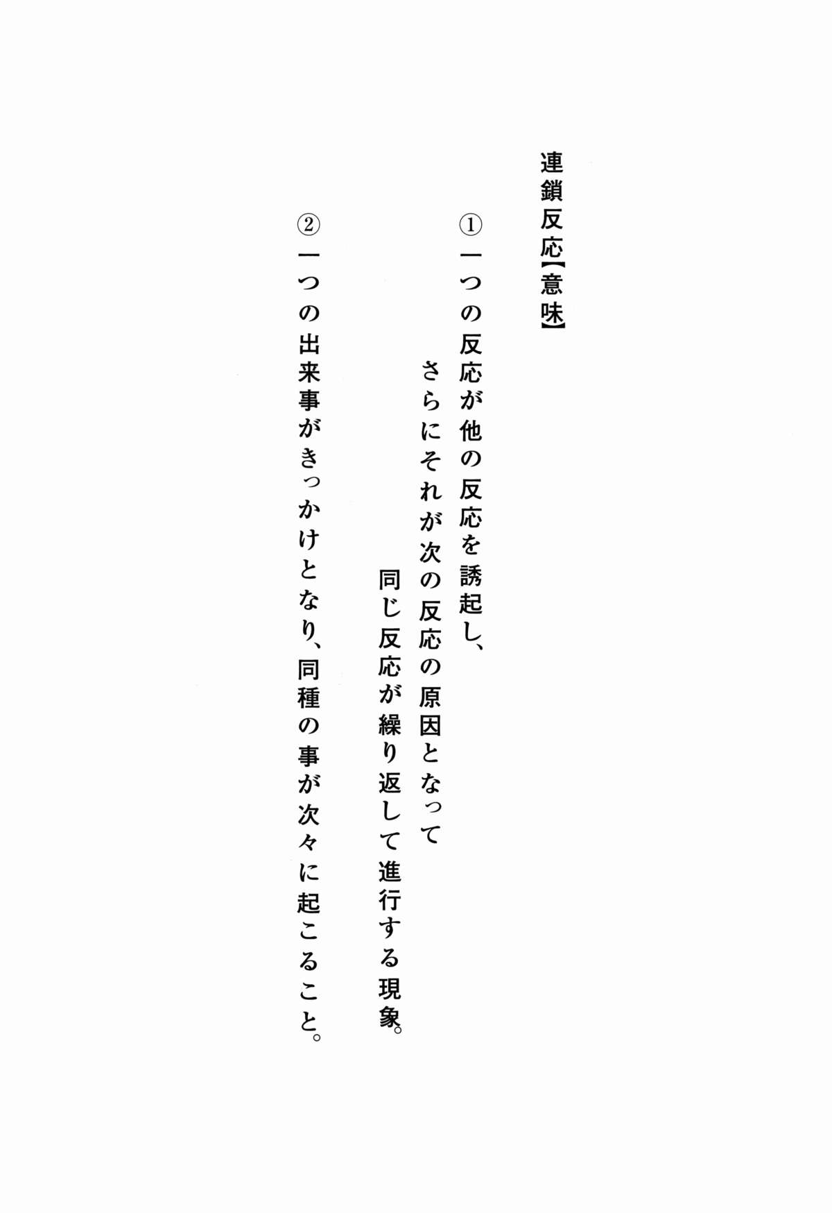 Rensa Honnou Idol page 4 full