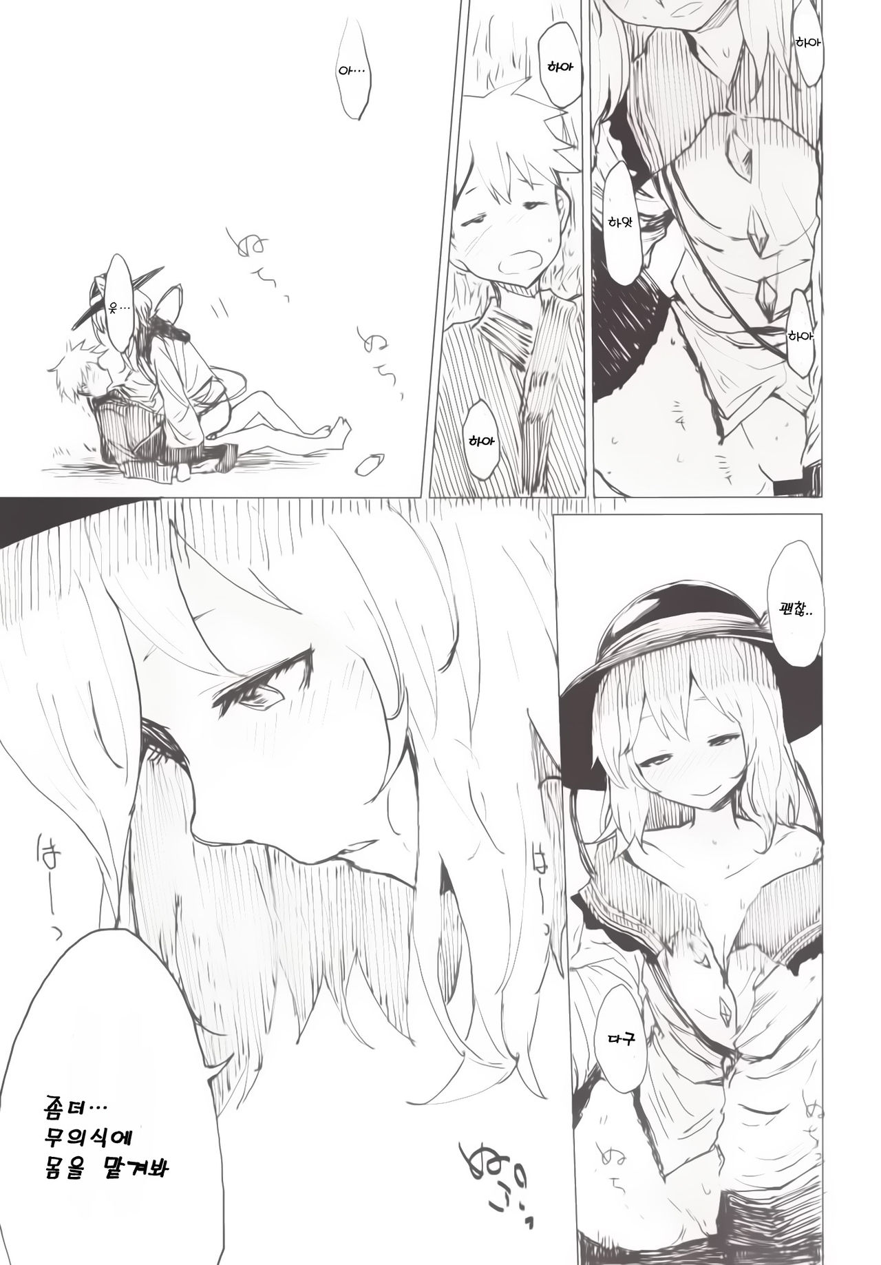 Koi Shota page 10 full