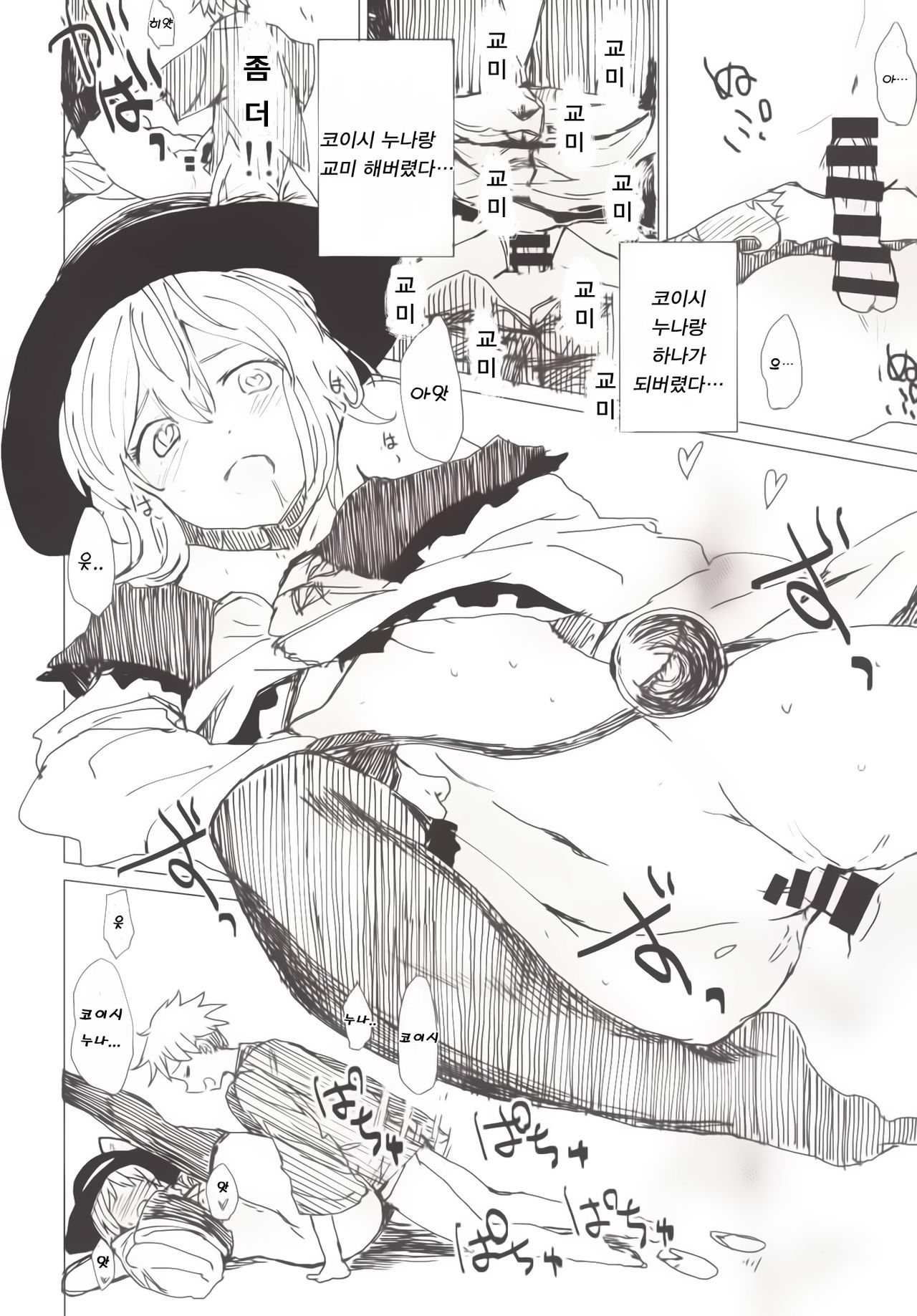 Koi Shota page 11 full