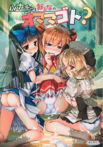 (Reitaisai 12) [Avalanche (ChimaQ)] Luna-cha to Otona no Omamagoto? (Touhou Project) cover