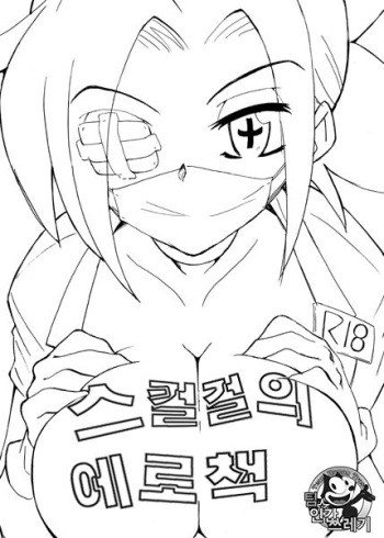 [Littleollie (Deburasu)] Skull no Ero Hon | 스컬걸의 에로책 (Skullgirls) [Korean] [TeamHumanTrash] cover