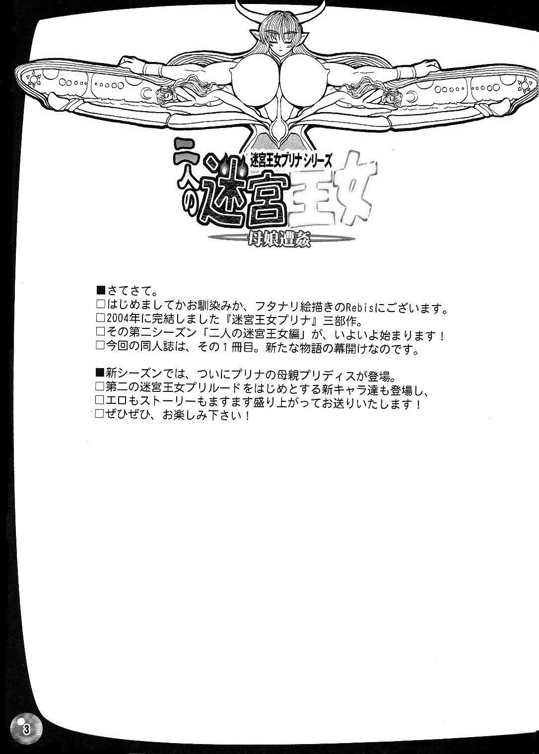 TGWOA18 - Futari no Meikyuu Oujo page 2 full