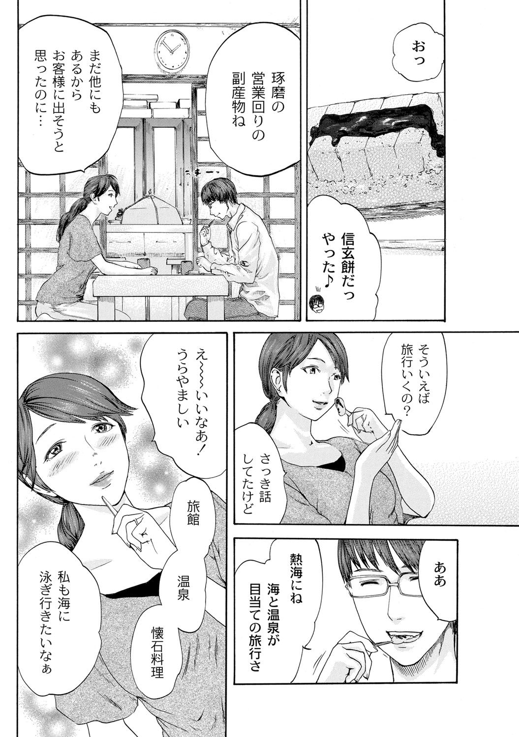 NETORI page 11 full