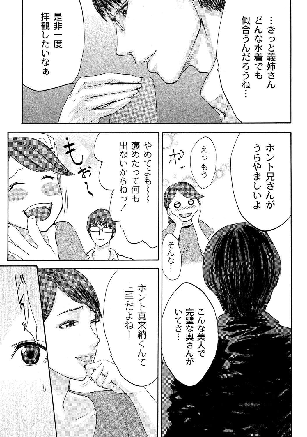 NETORI page 12 full