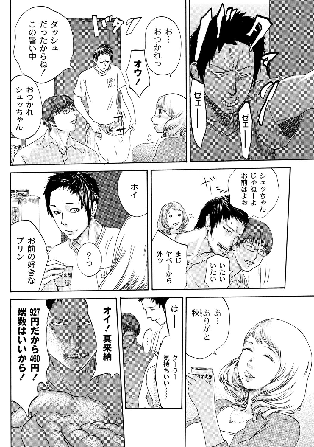 NETORI page 7 full