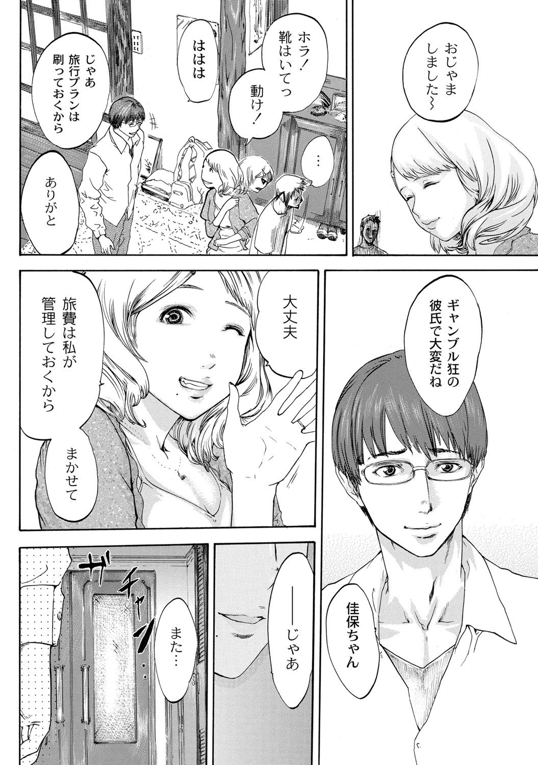 NETORI page 9 full