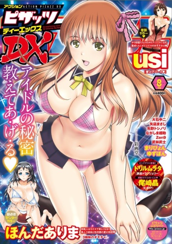 Action Pizazz DX 2015-08 [Digital] cover