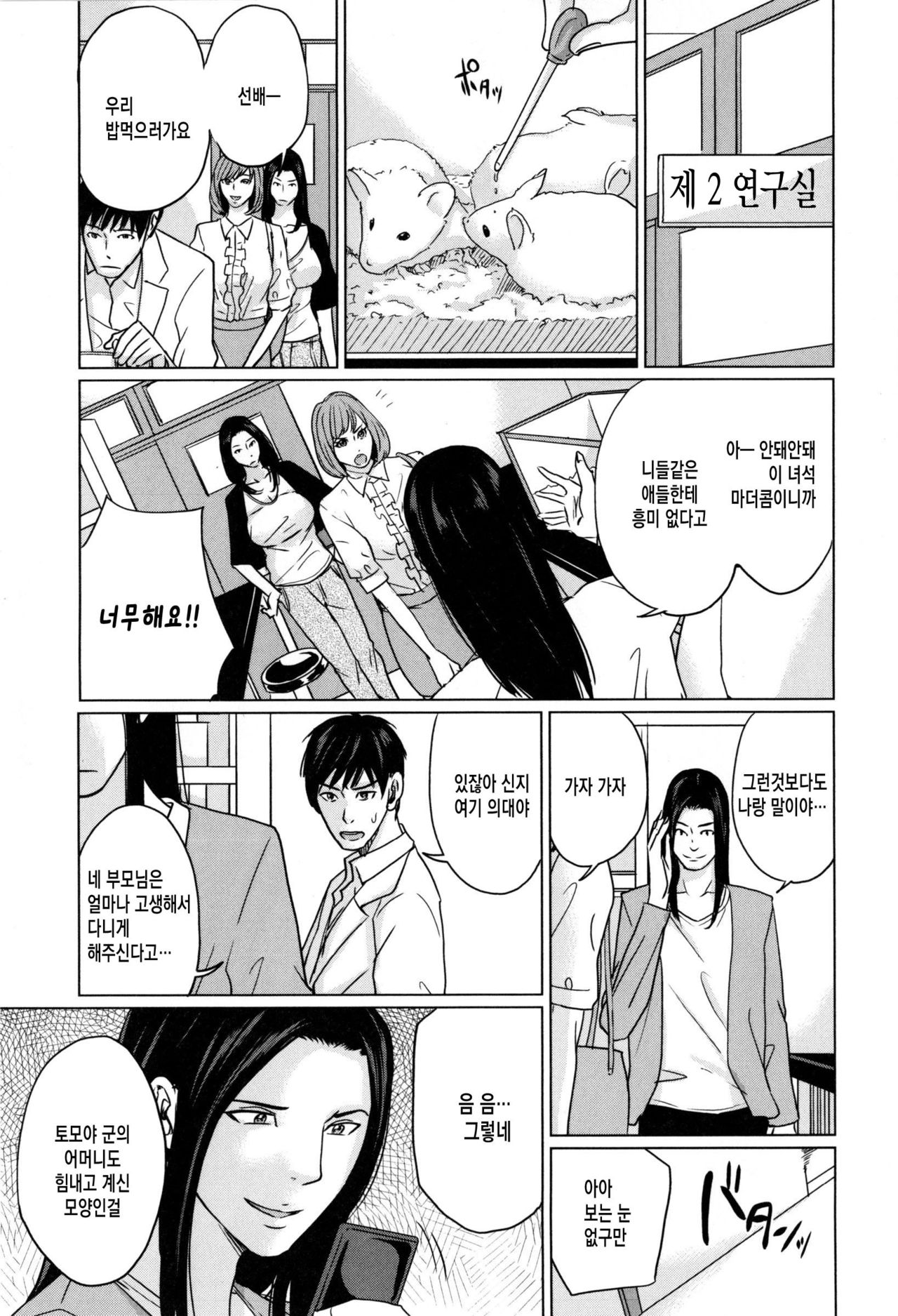 Delimama ~Midara na Ore no Kaa-san~ page 11 full