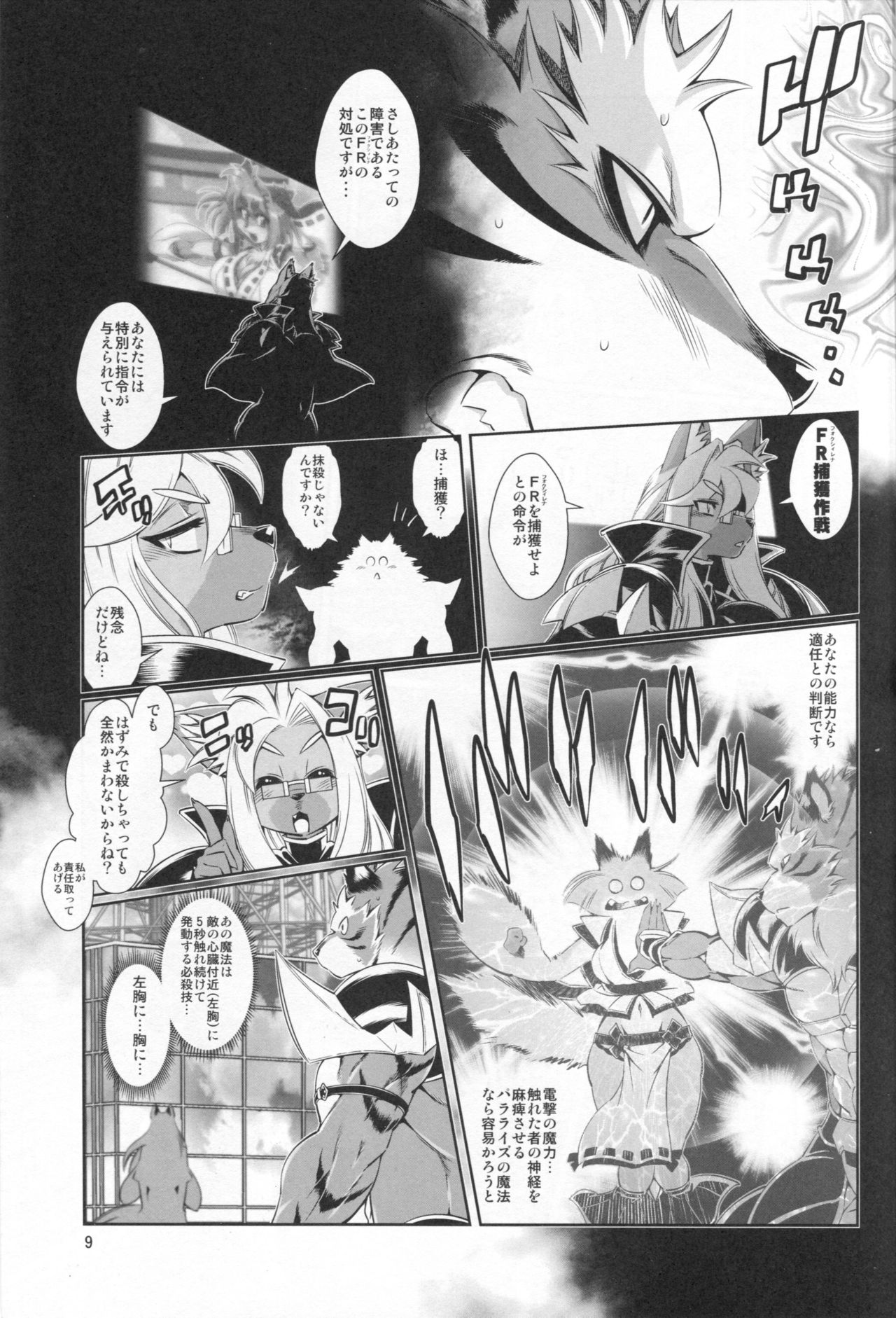 Mahou no Juujin Foxy Rena 7 page 11 full