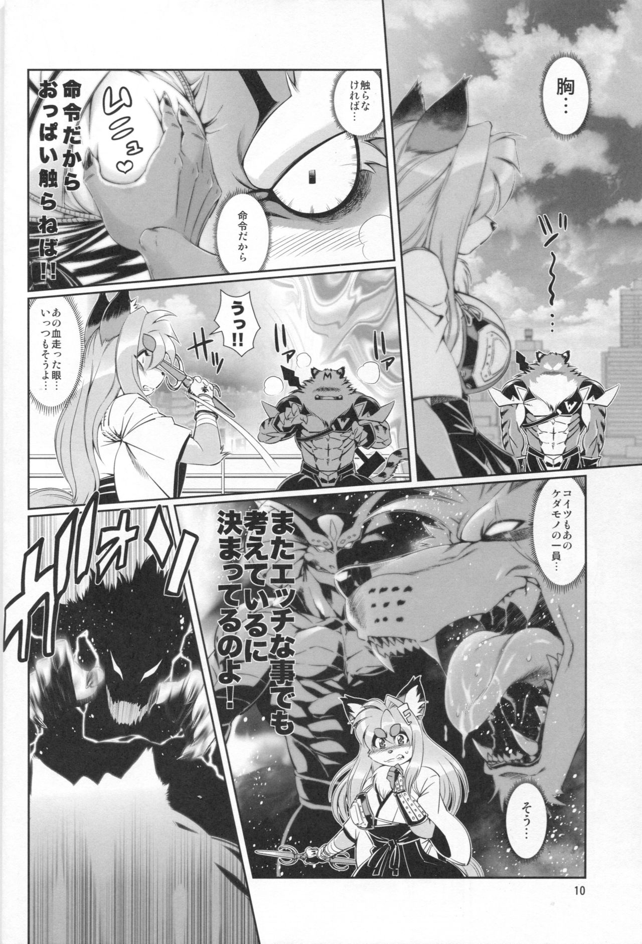 Mahou no Juujin Foxy Rena 7 page 12 full