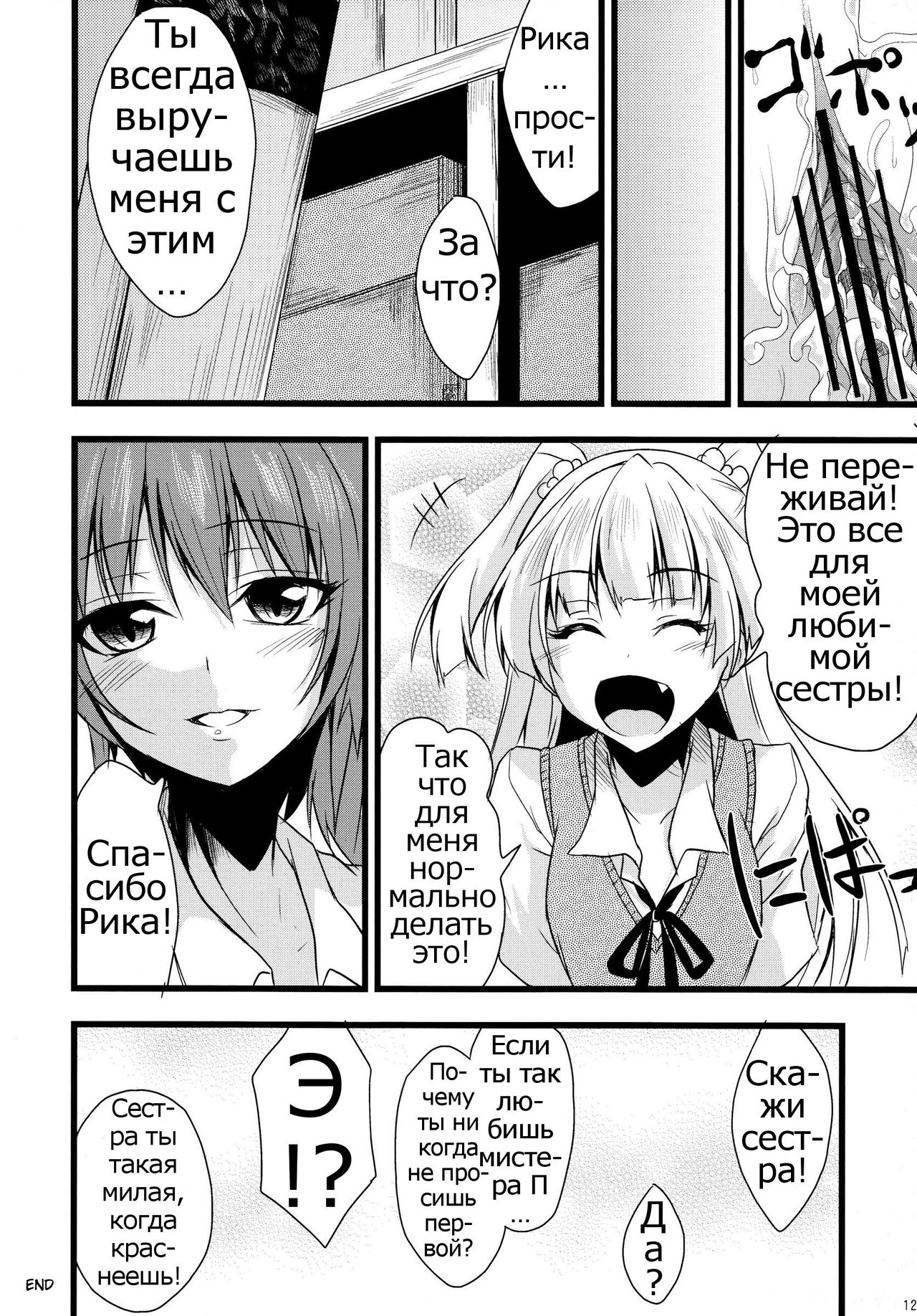 Haeteru Onee-chan wa P-kun o Omou to Pyuppyu Shichauno page 11 full