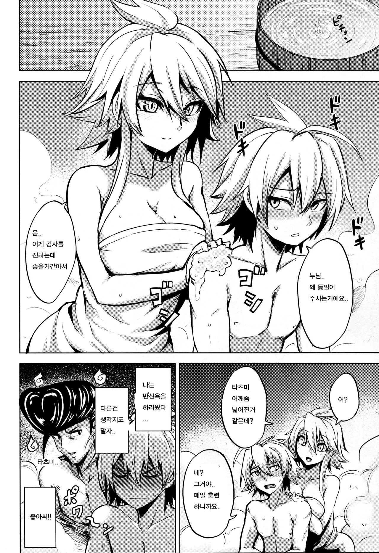 Shishi Ane | 사자누님 page 9 full
