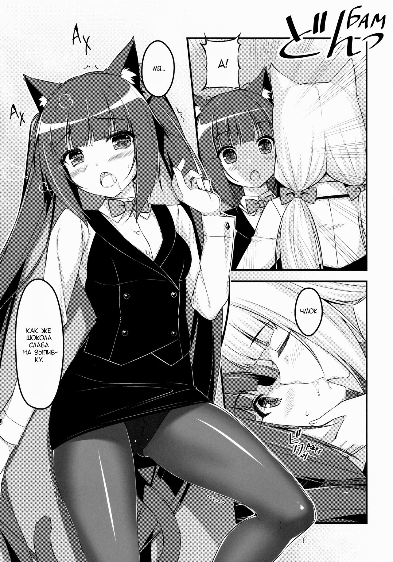 Wind No cocktail Kouza 2 ~Valentine Ver~ page 10 full