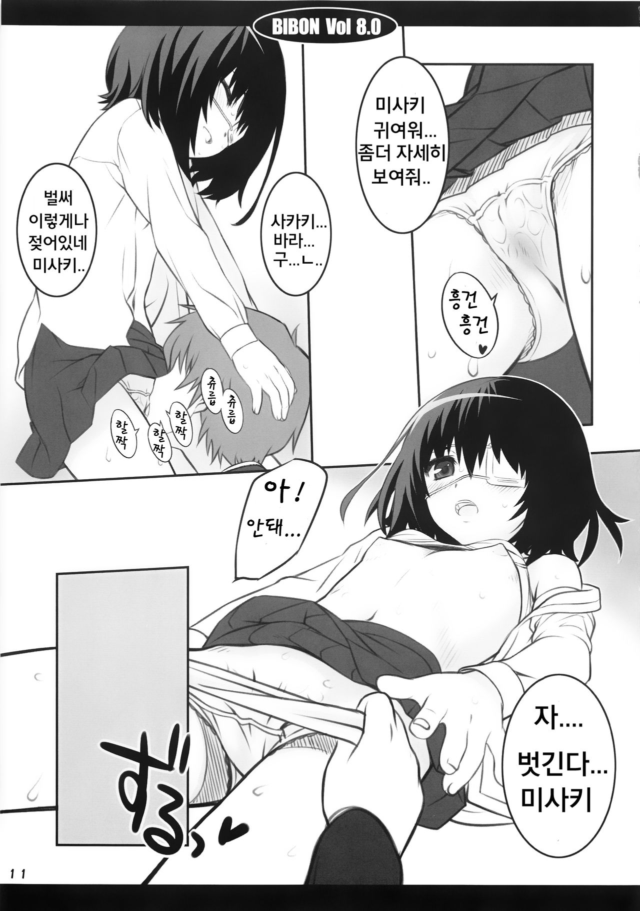 BIBON Vol 8.0 page 12 full
