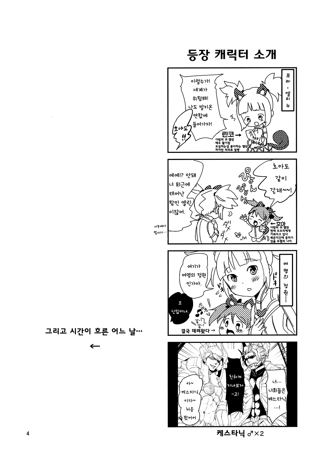 Elin Peropero x 2 page 4 full