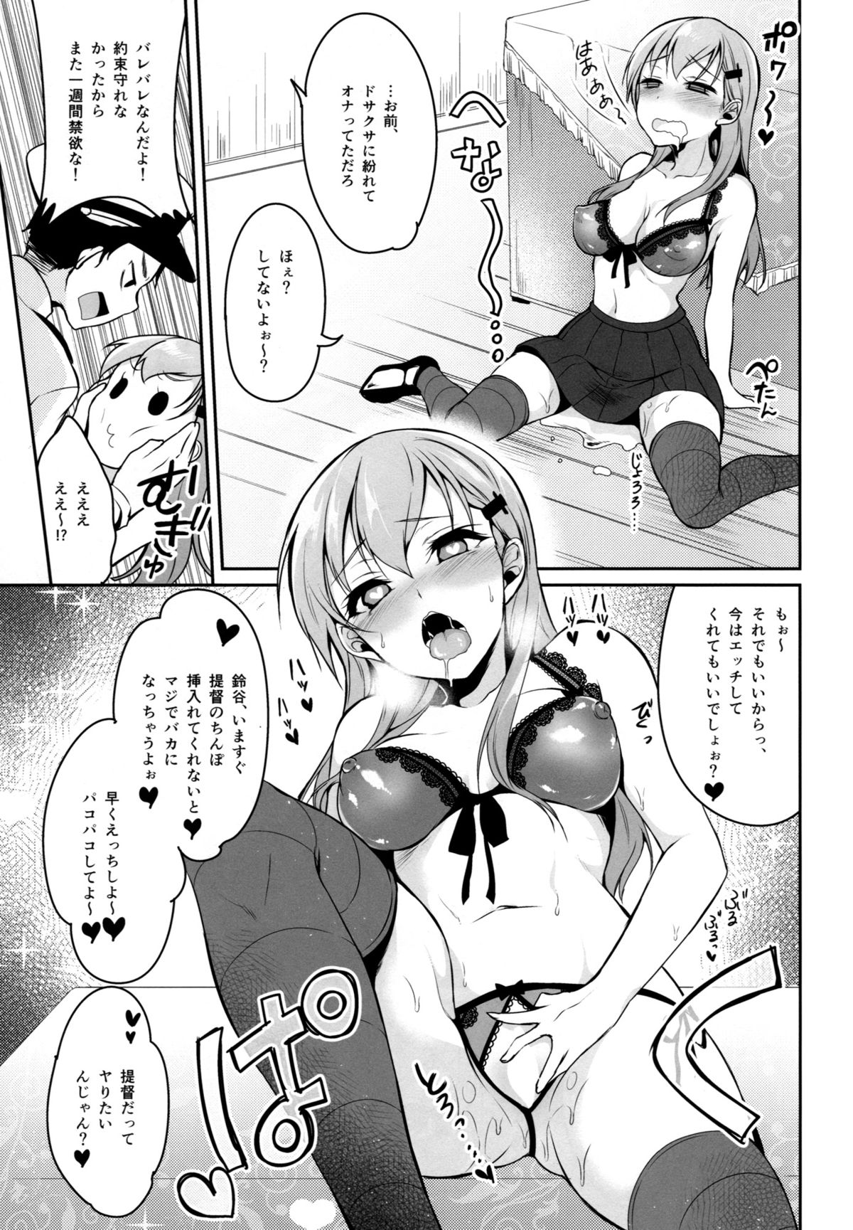 Suzuya wa Sore o Gaman Dekinai page 12 full