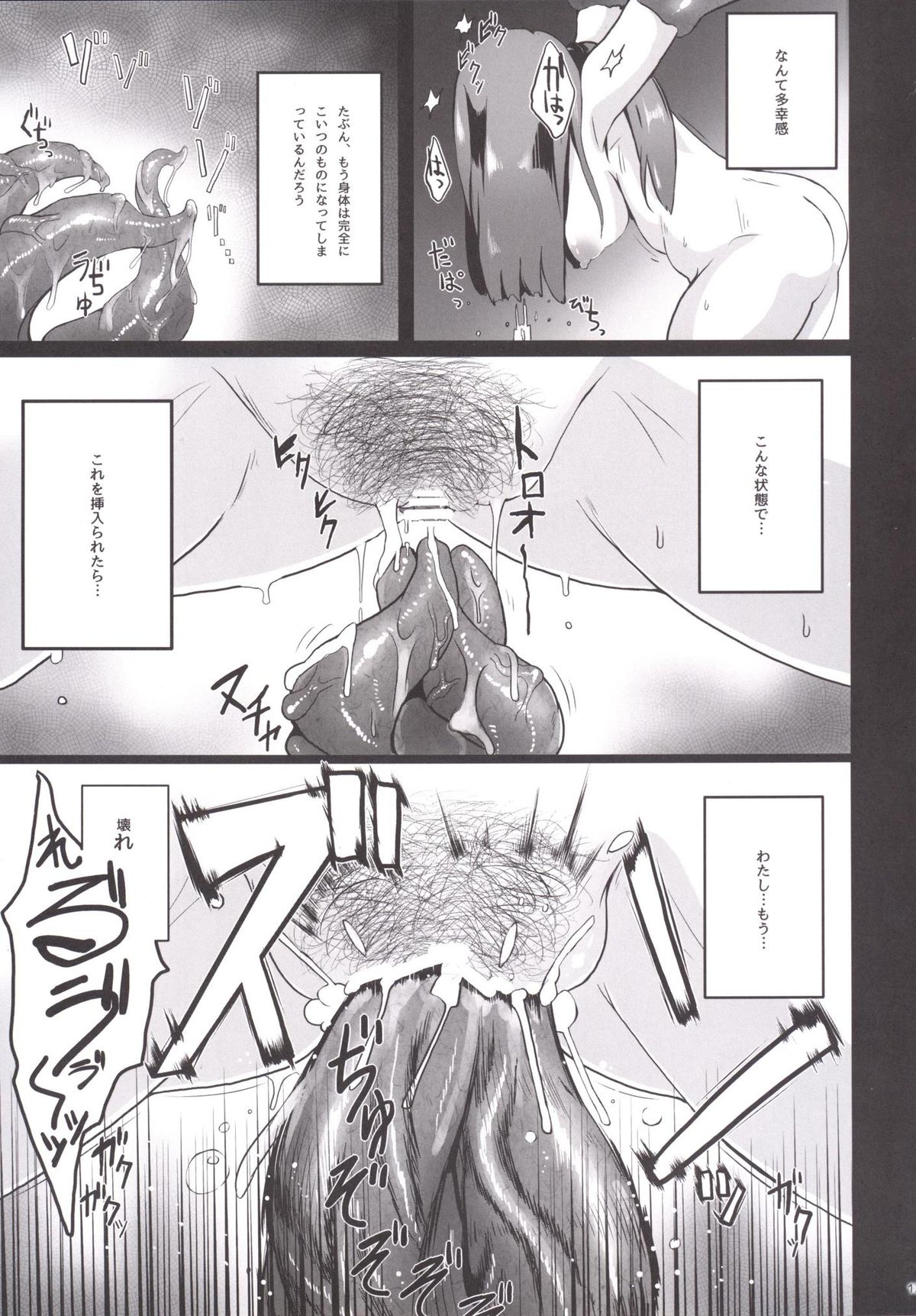 Shokushu-teki Tokuiten page 12 full