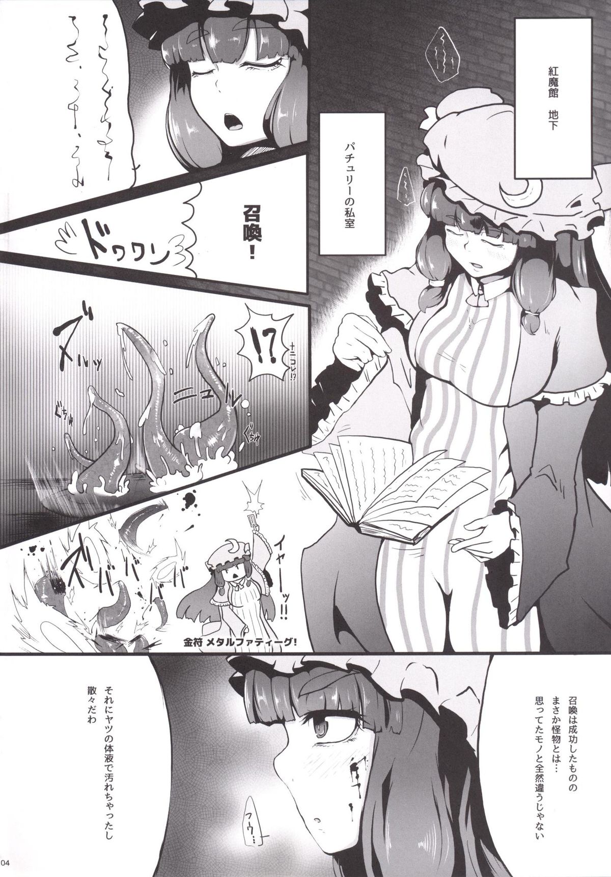 Shokushu-teki Tokuiten page 3 full