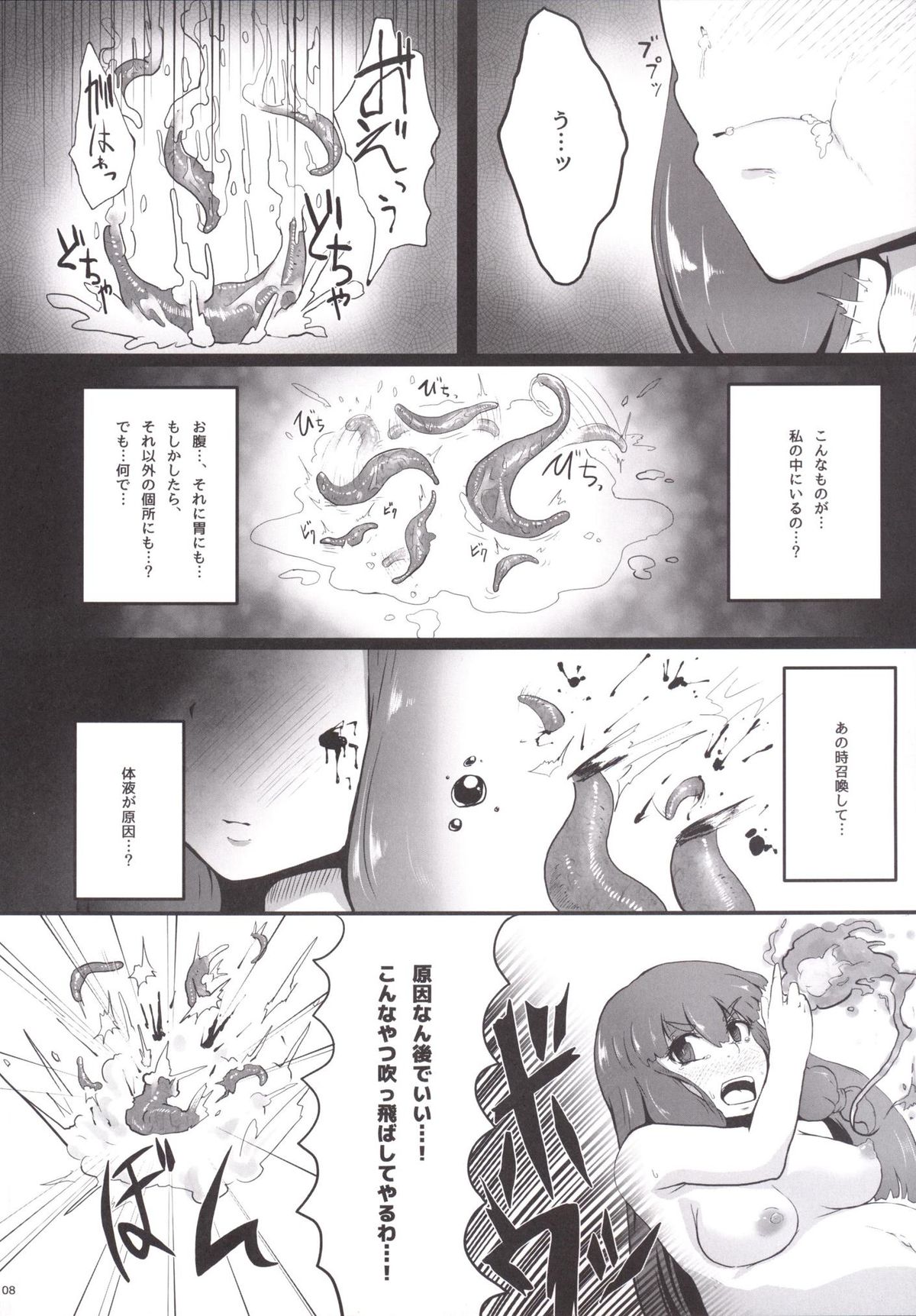 Shokushu-teki Tokuiten page 7 full