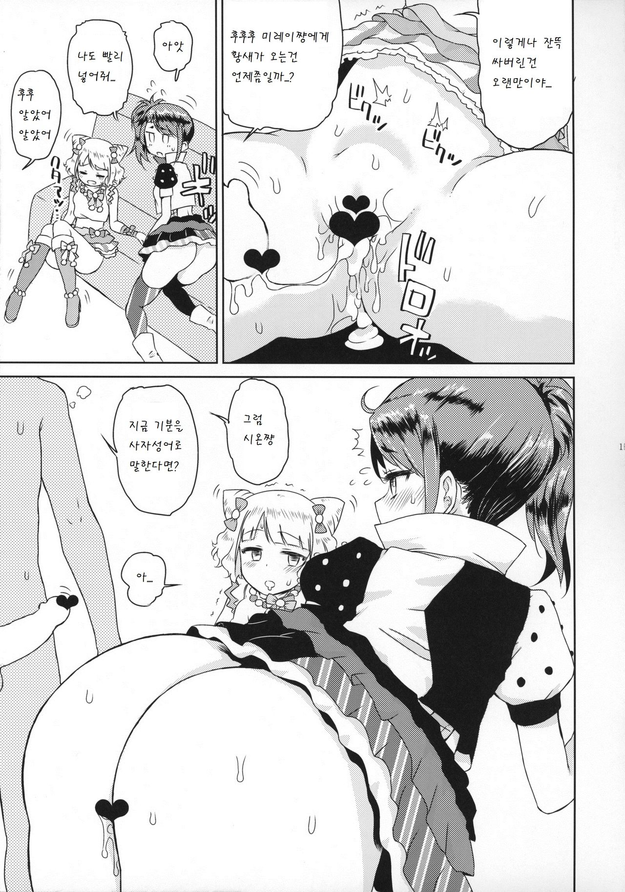 Docchi mo Yome ni Hoshii page 12 full