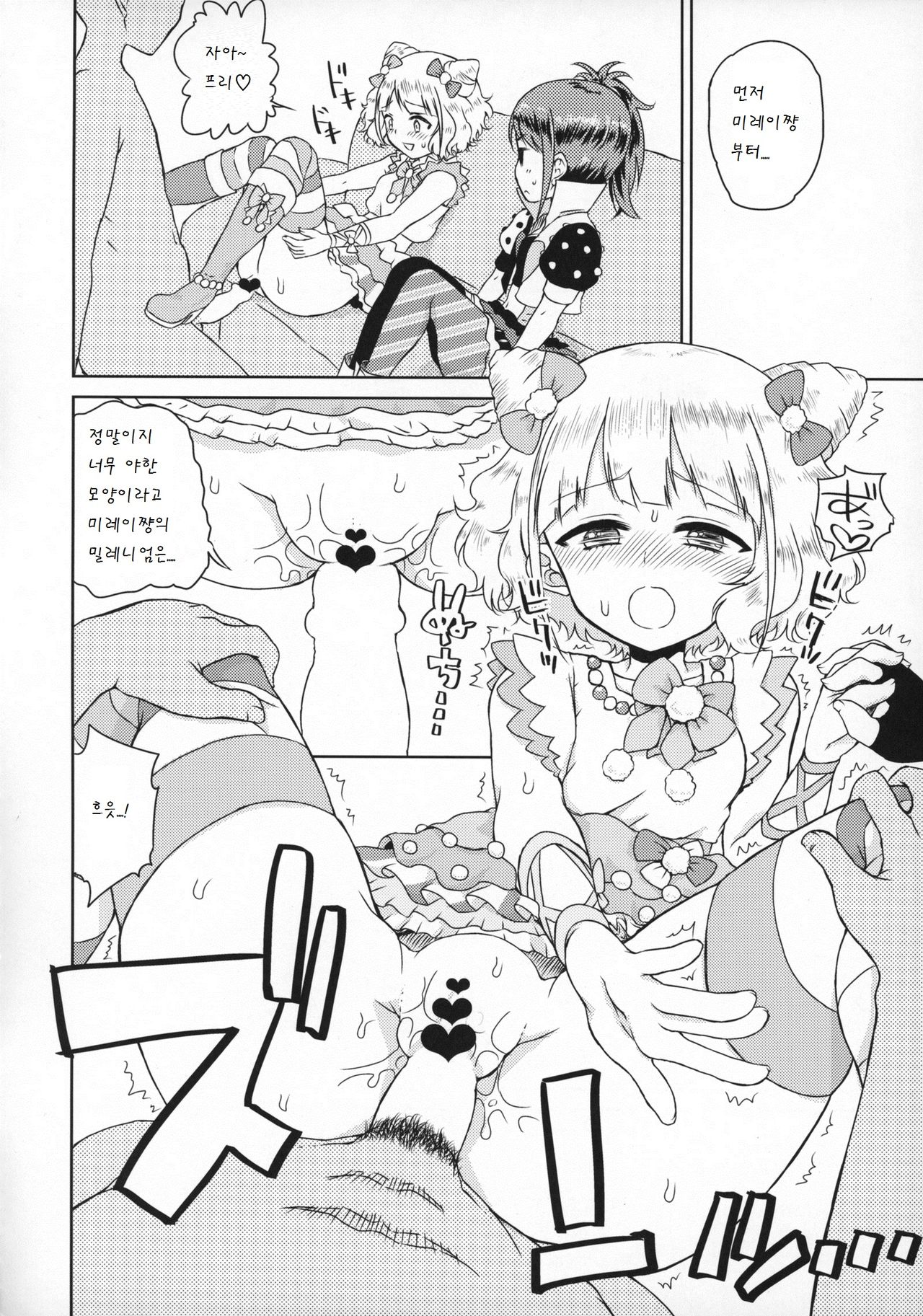 Docchi mo Yome ni Hoshii page 9 full