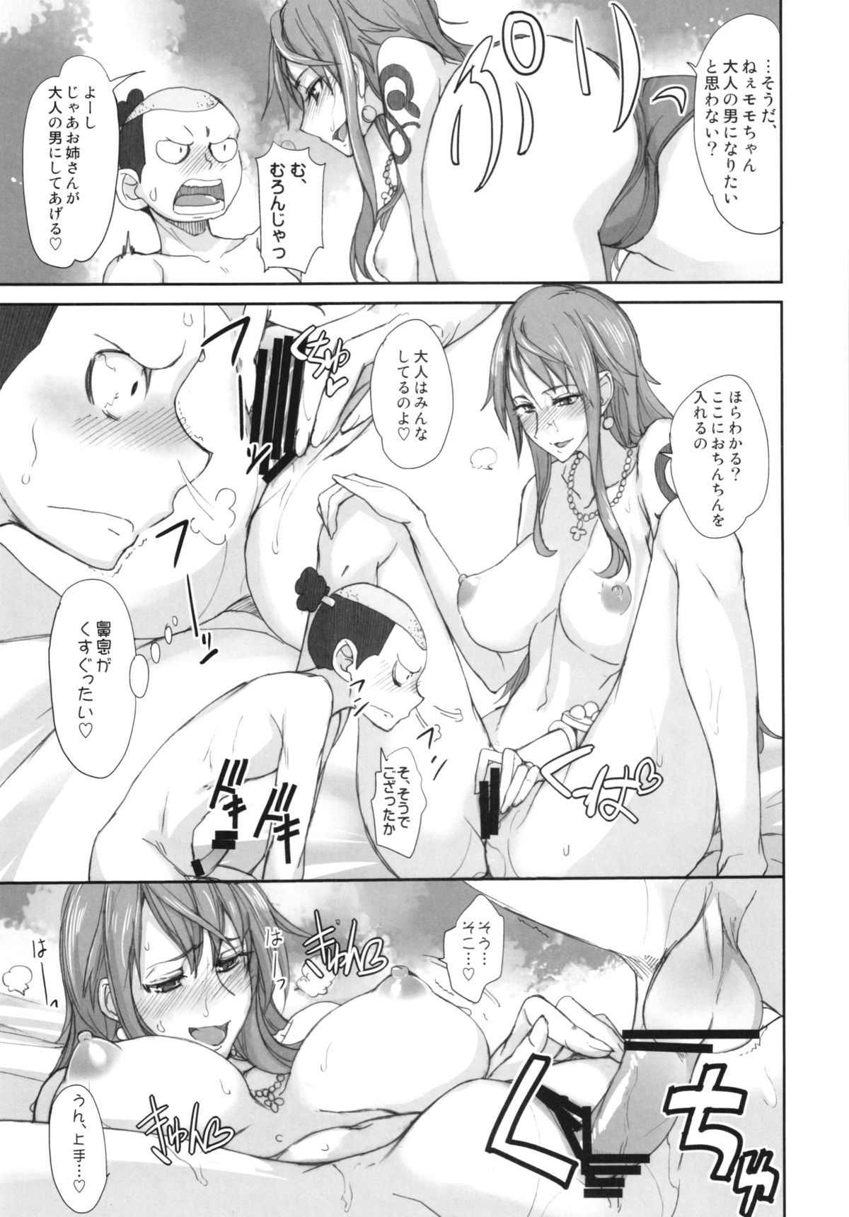 Grandline Chronicle 3 Momo ☆ Momo page 11 full