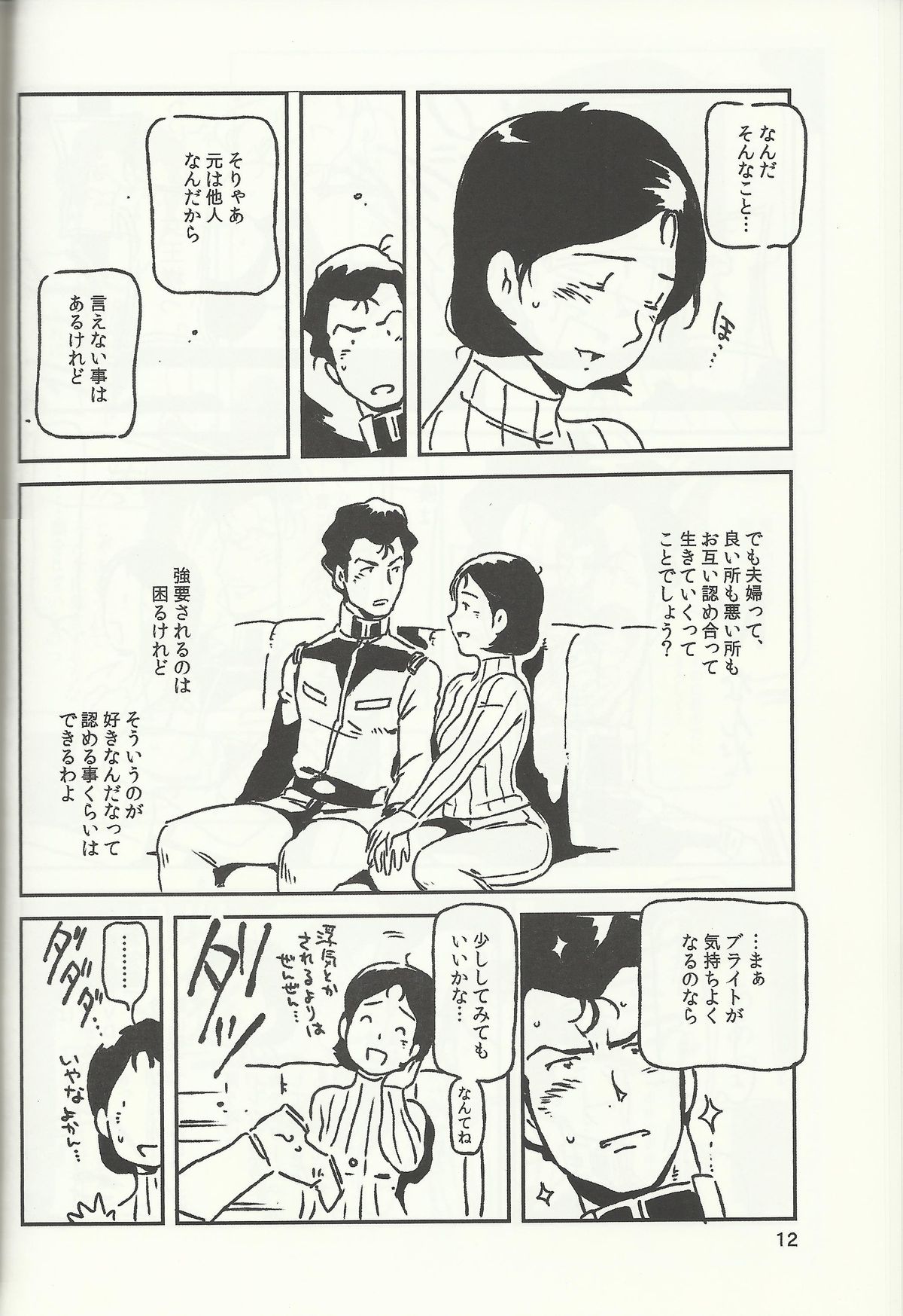 SM Senki page 11 full