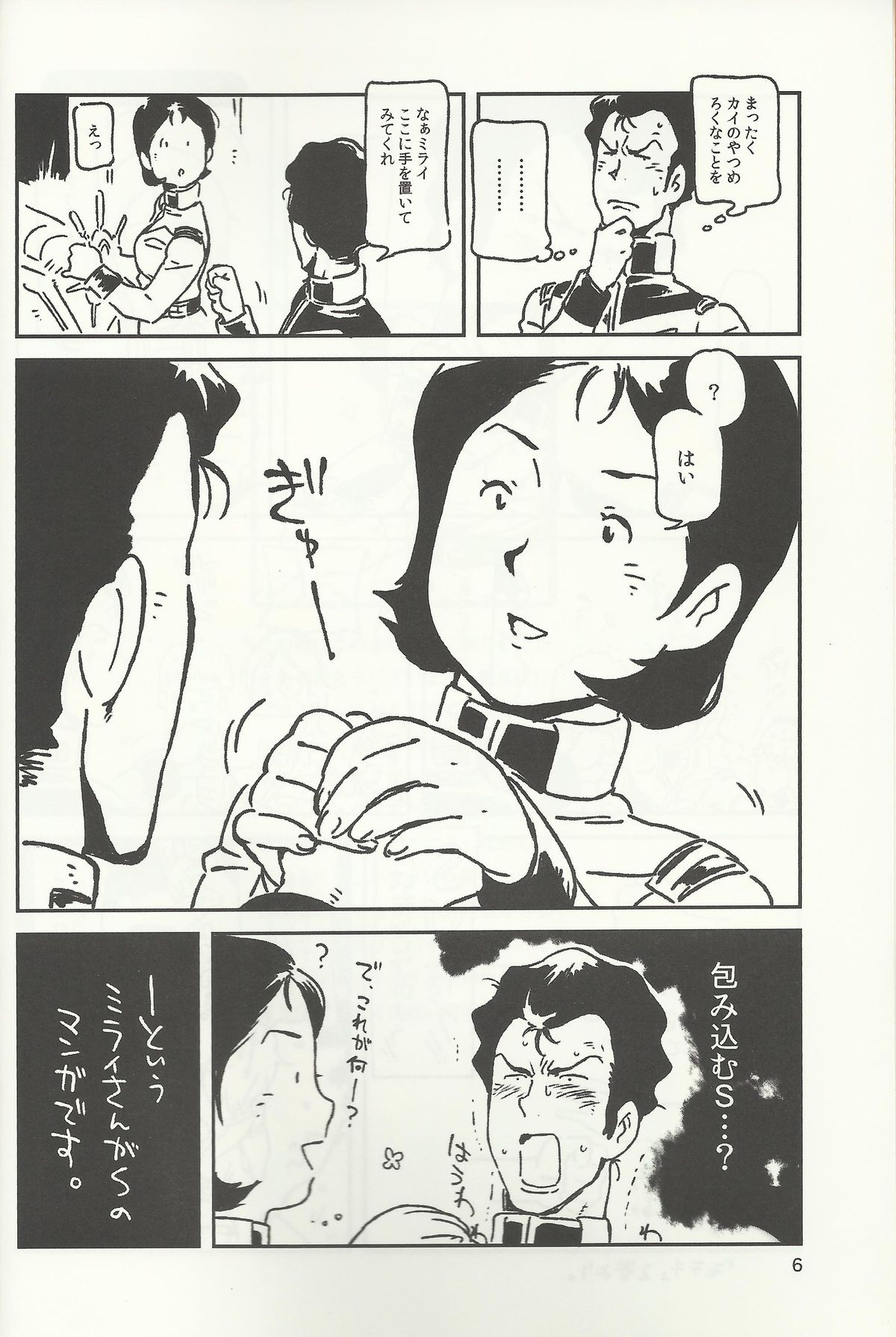 SM Senki page 5 full