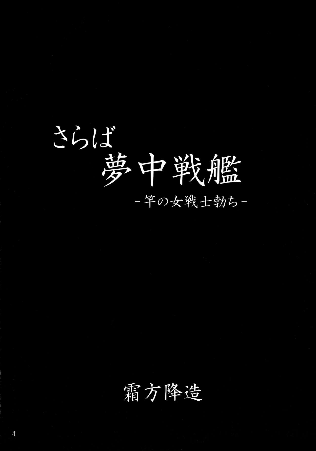 Saraba Muchuu Senkan - Sao no On'na Senshi-chi - page 4 full