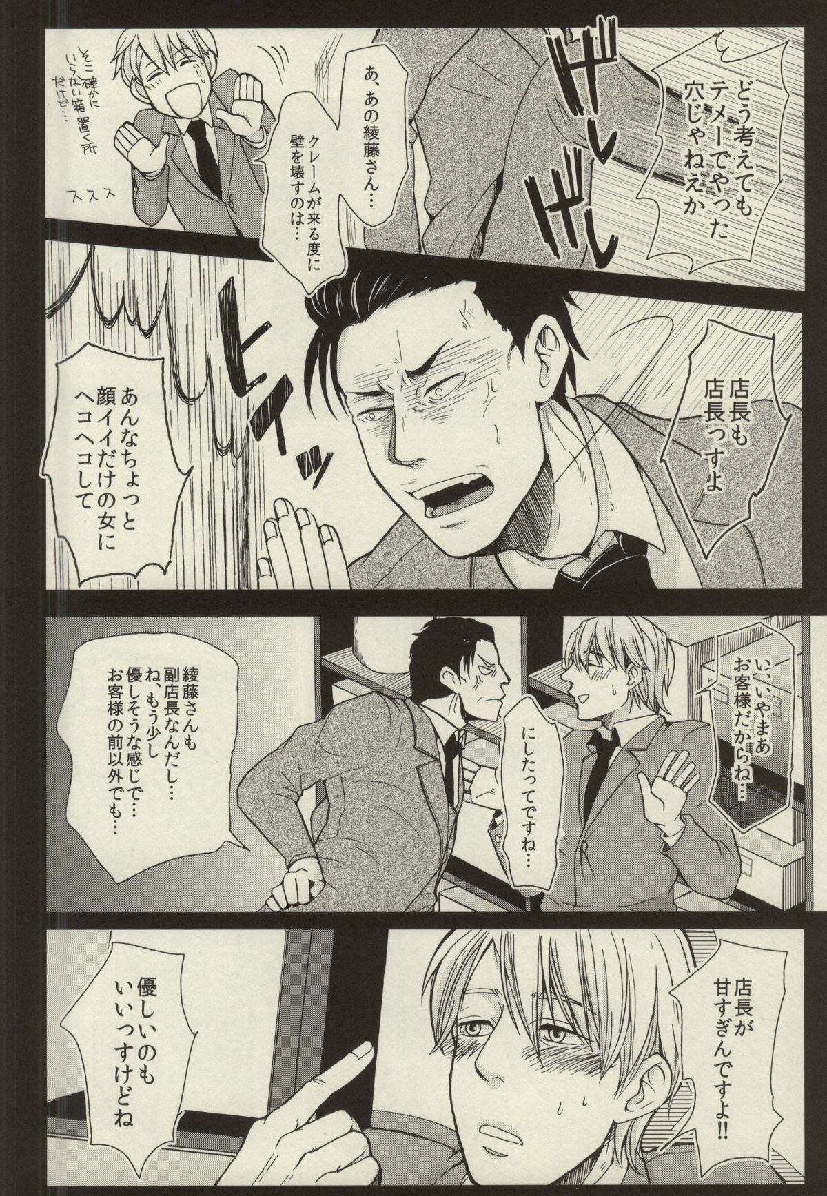 Rinji Renai page 10 full
