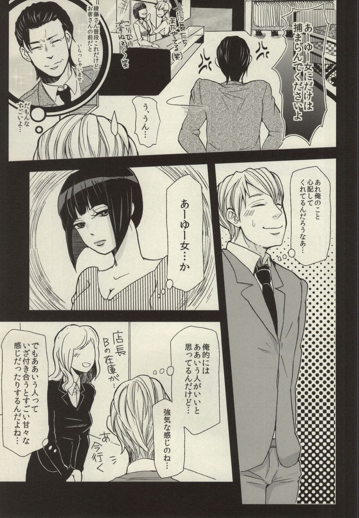 Rinji Renai page 11 full