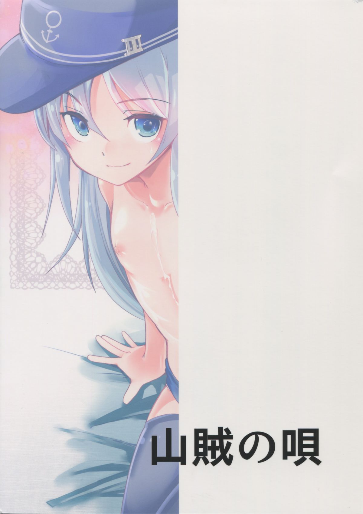 Hajimete Hibiki page 2 full