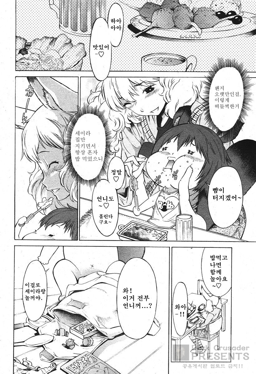 Poko To Wonderful page 11 full