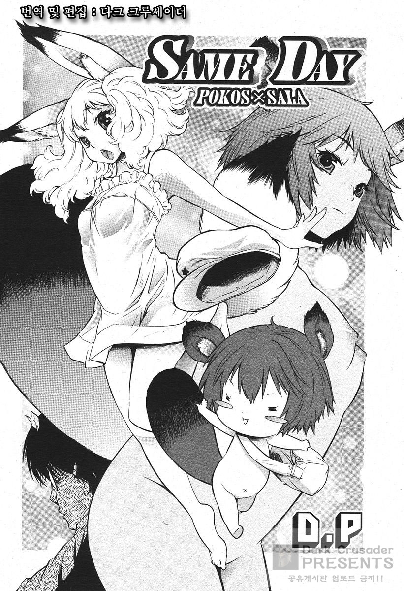 Poko To Wonderful page 9 full