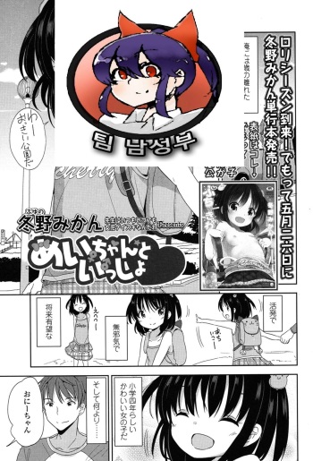 [Fuyuno Mikan] Mei-chan to Issho (COMIC LO 2015-07) [Korean] [팀 남성부] cover