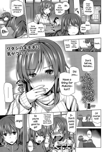 [Yoshida] Nanaka Shitsuren Strategy (COMIC Tenma 2015-04) [English] {NecroManCr} cover