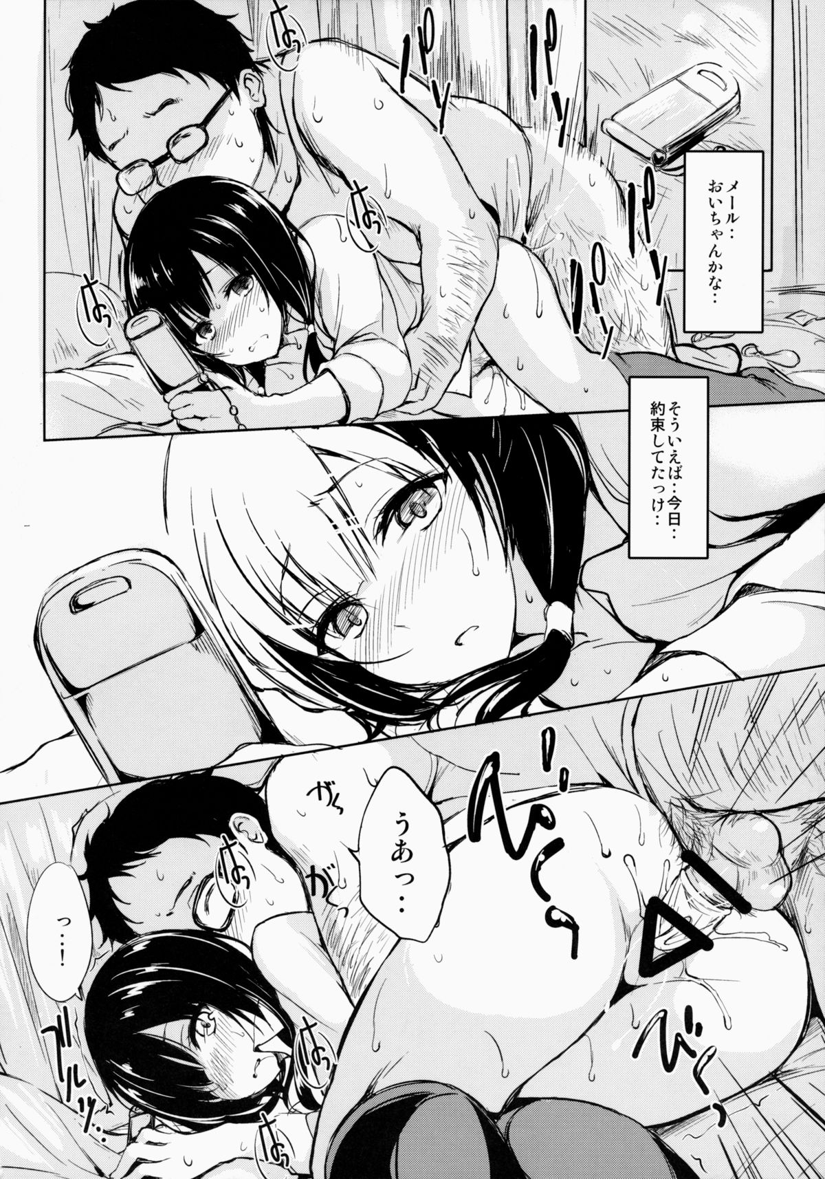 Hibi, Mayoisen page 11 full