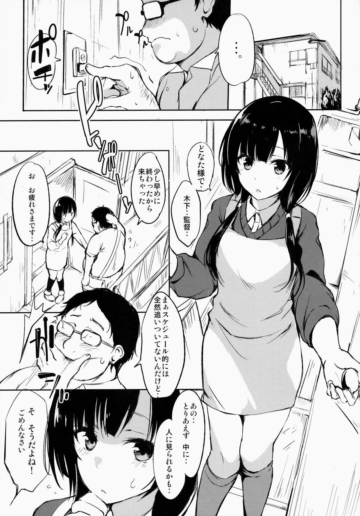 Hibi, Mayoisen page 2 full