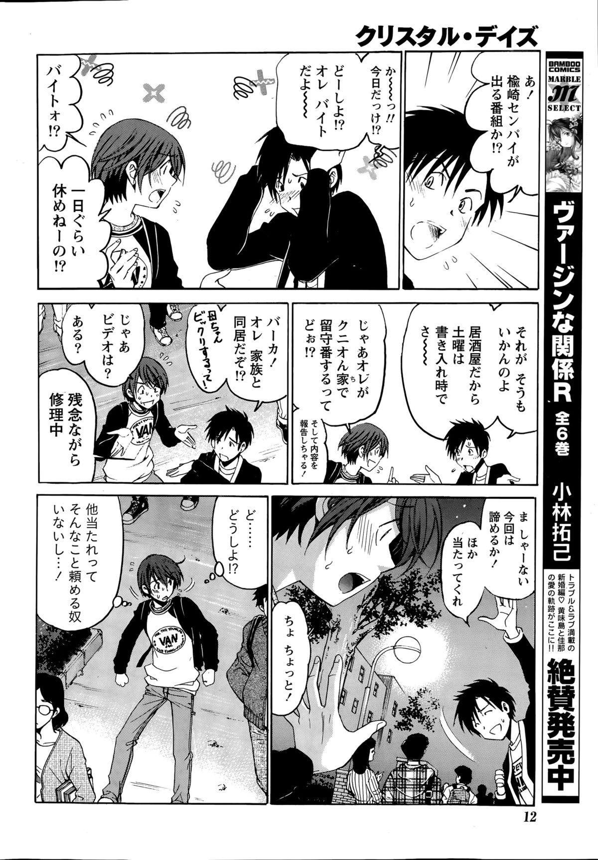 Monthly Vitaman 2015-06 page 12 full