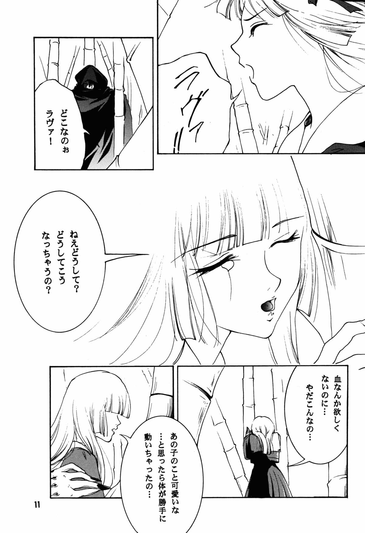 Hadashi no VAMPIRE 17 page 11 full