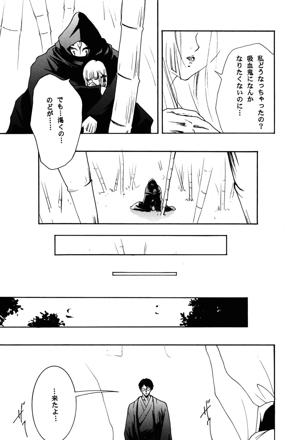Hadashi no VAMPIRE 17 page 12 full