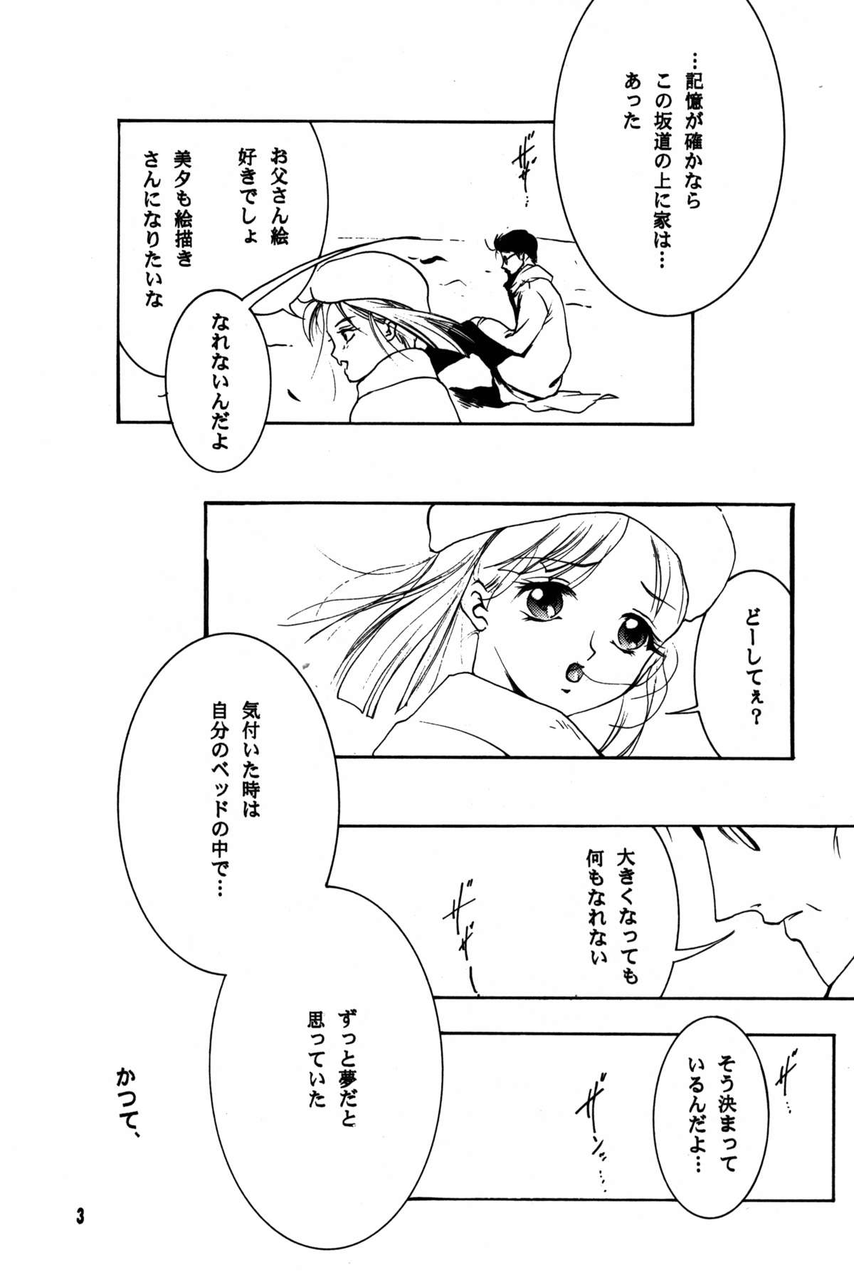 Hadashi no VAMPIRE 17 page 3 full