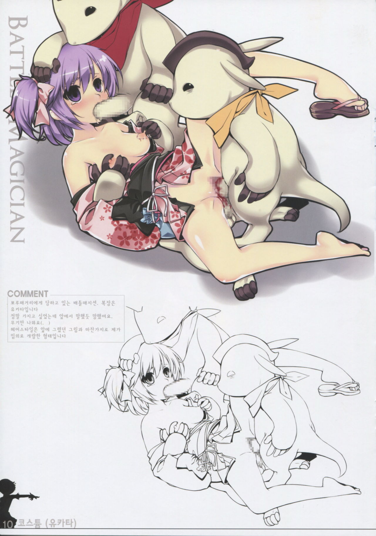 ERO Sword Vol. 2 page 12 full