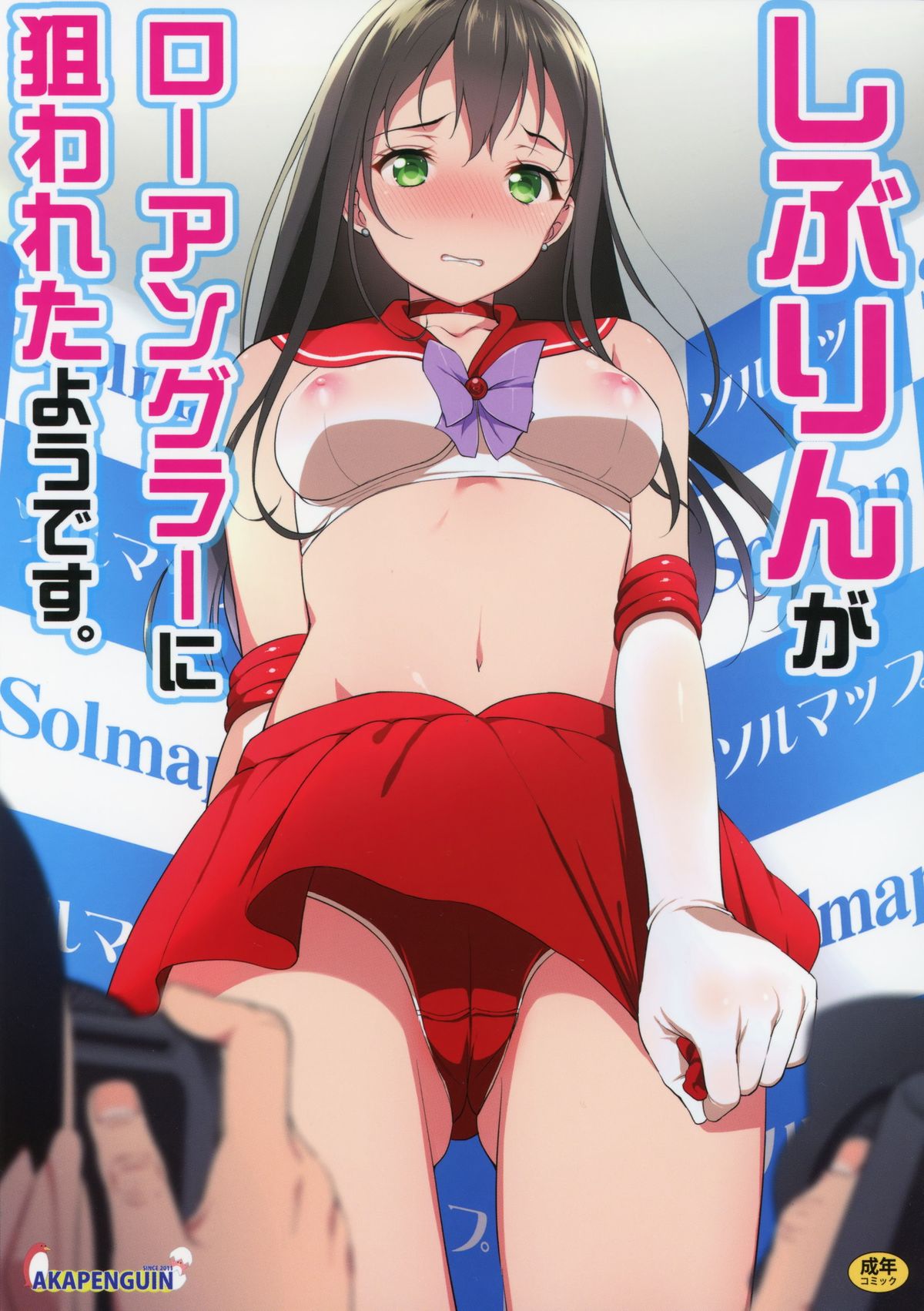 Shibu-rin ga Low Angler ni nerawareta you desu. page 1 full