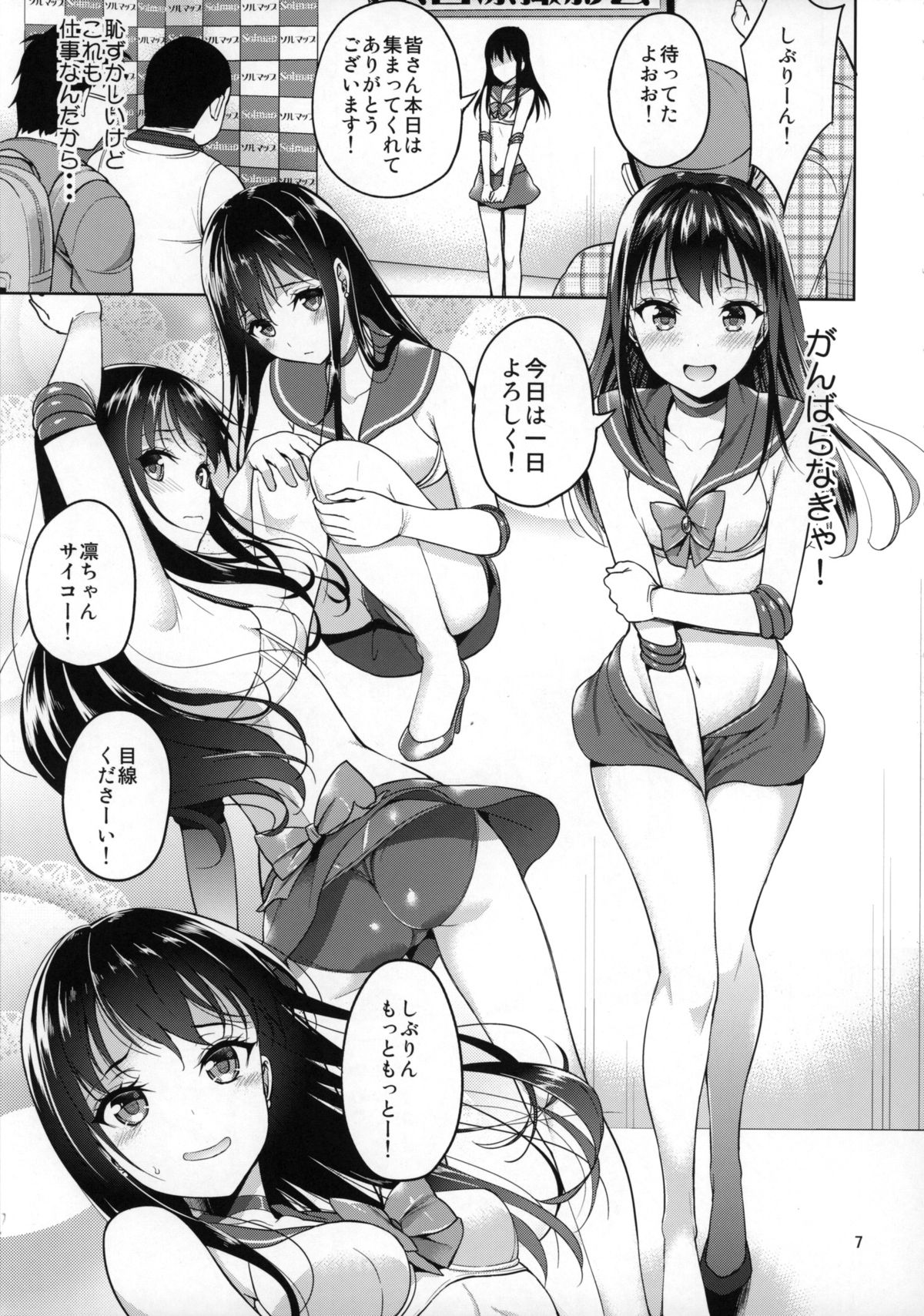 Shibu-rin ga Low Angler ni nerawareta you desu. page 6 full