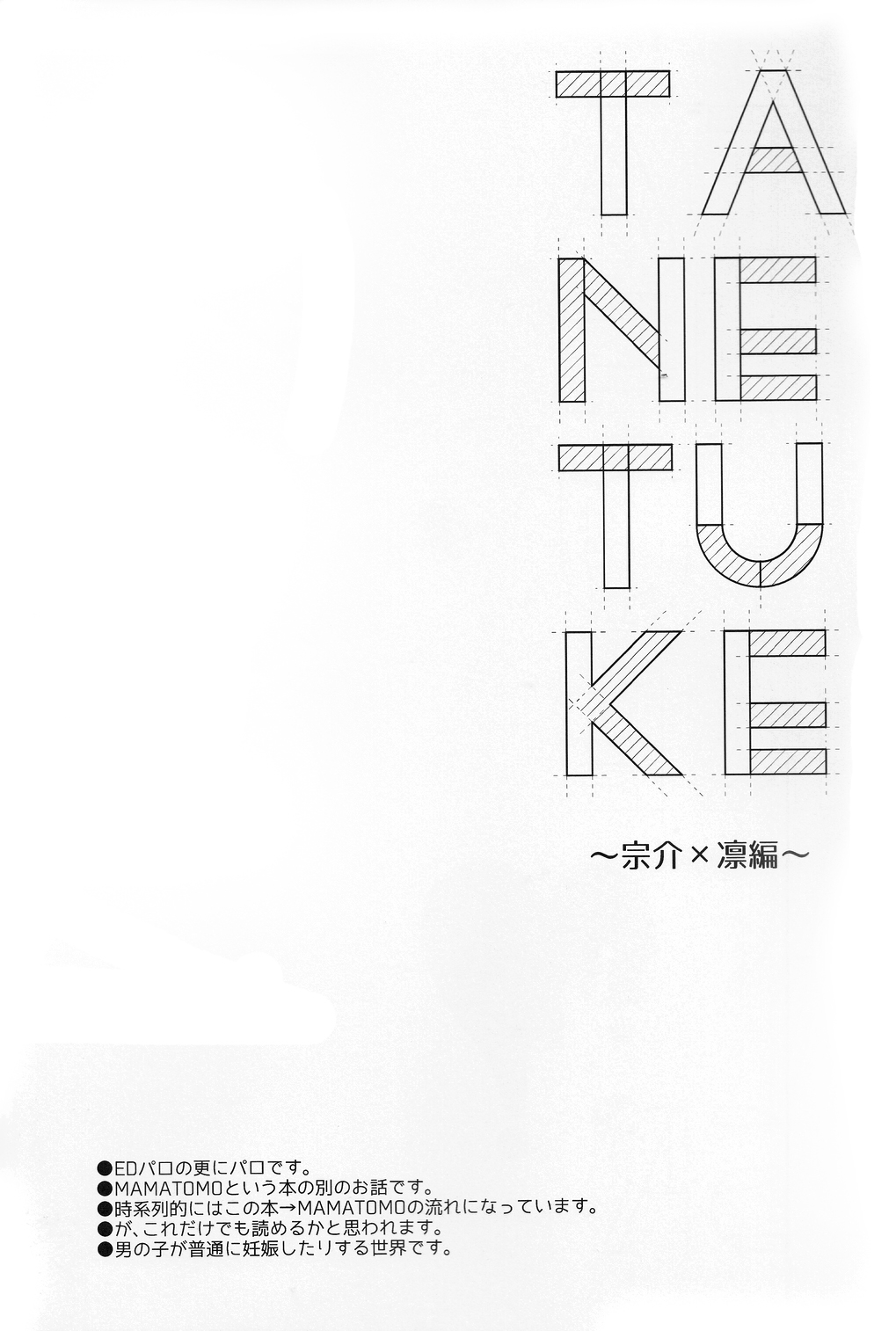 TANETUKE SR | MATING SR page 2 full
